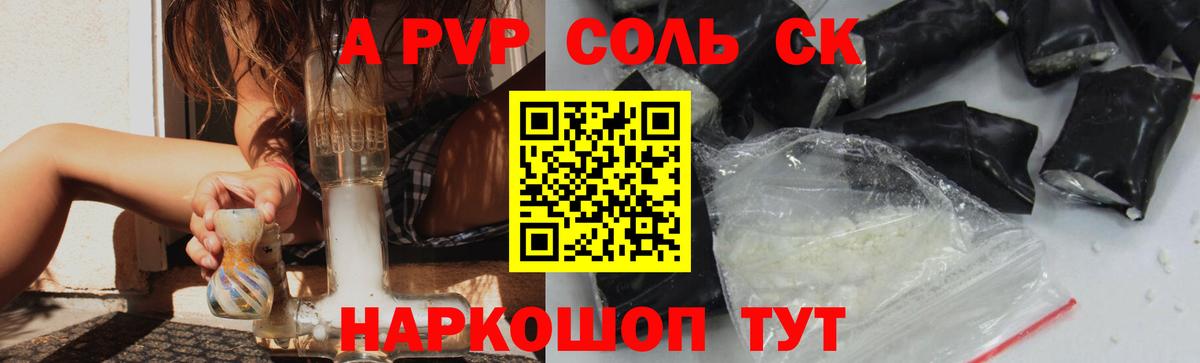 Alpha PVP кристаллы  Вход с VPN  A PVP  A PVP мука  Обь  A-PVP СК КРИС 