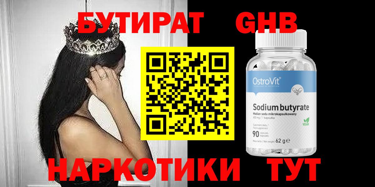 Бутират  Вход с VPN  Обь  Бутират BDO 33% 