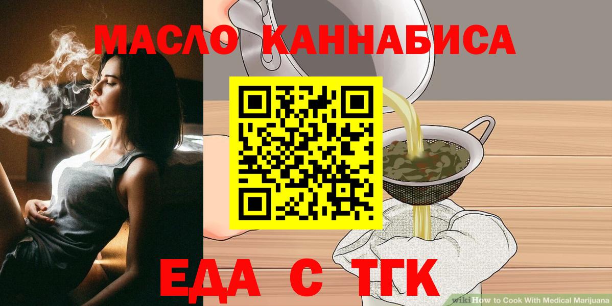 Еда ТГК марихуана Обь
