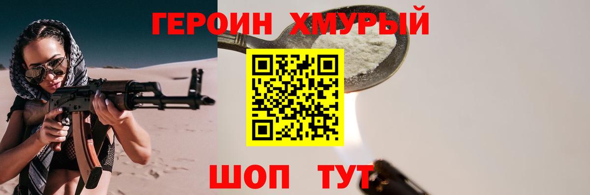 ГЕРОИН  Вход с VPN  Обь  Героин афганец 